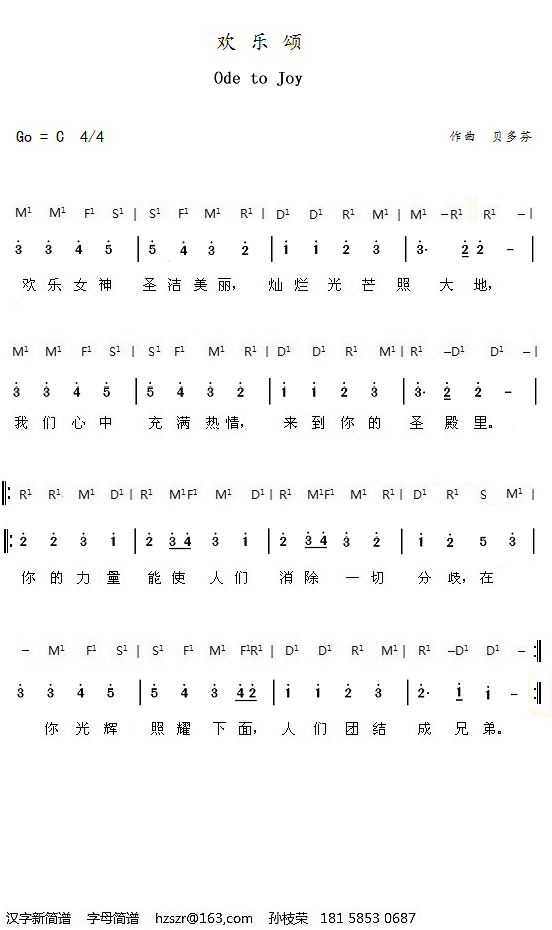 4-欢乐颂，简谱，字母谱 - 副本.png